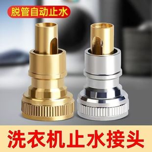 Washing machine faucet water stop nozzle anti-fall automatic water stop valve 4 points 6 points buckle accessories factory direct sales