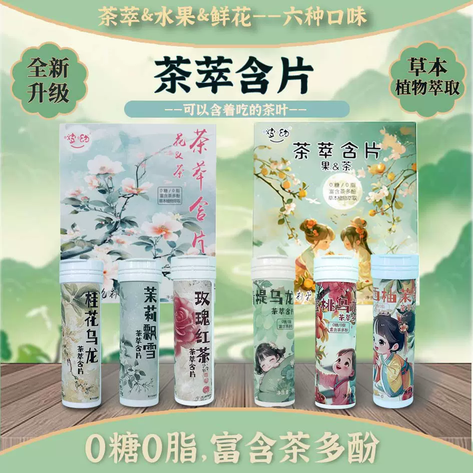 源头蜜桃乌龙茶含片茶叶茉莉含片茶叶口香糖支持代发抖快同款