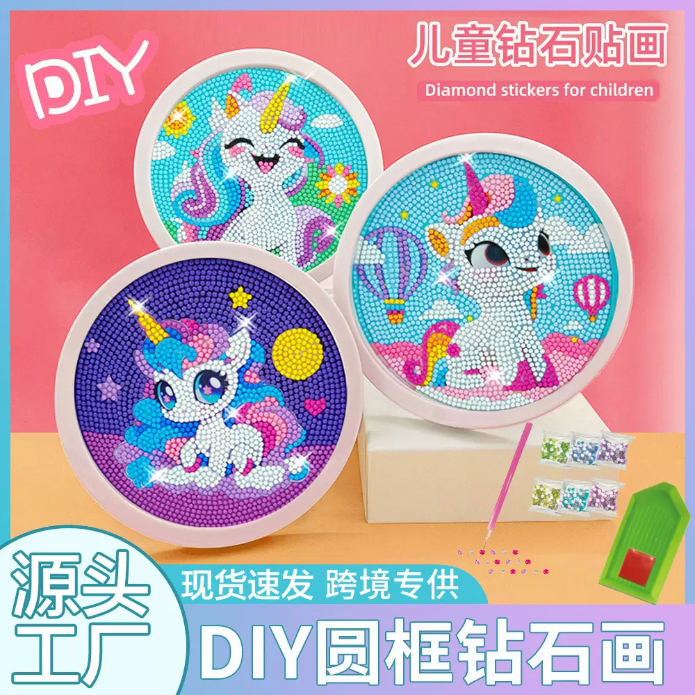 爆款圆框独角兽钻石画儿童手工卡通贴画diy砖石画益智玩具带框
