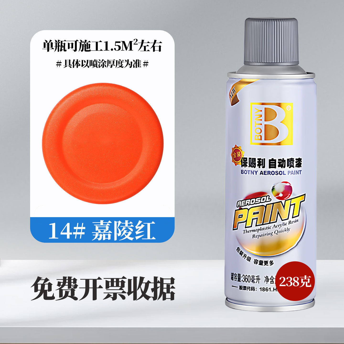 Or 14 carats# Jialing Rouge ; 360 ml/bouteille (238 g) ; peinture en aérosol