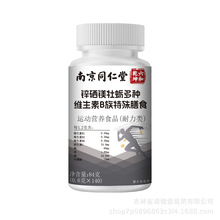 南京同仁堂六和乾坤锌硒镁牡蛎多种维生素B族特殊膳食84克(0.6克X