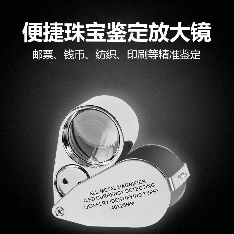 Трансграничная 40-кратная складная ручная стеклянная линза с подсветкой, увеличительное стекло для ювелирных монет с антикварной идентификацией