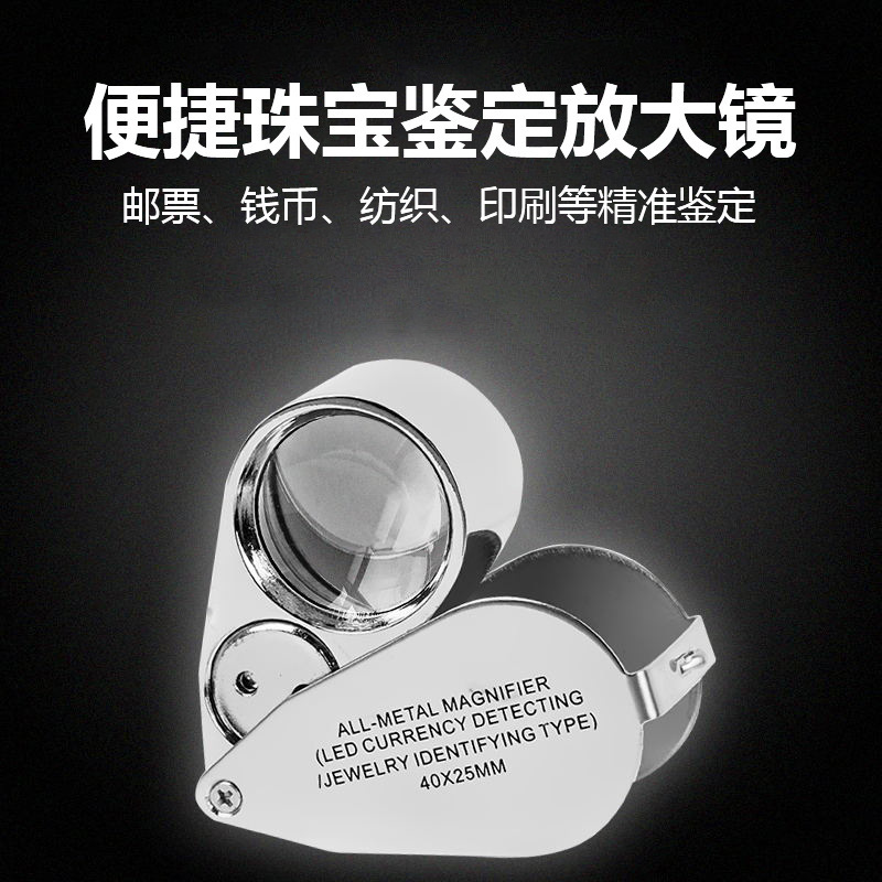 Cross-Border 40X Foldableing Handheld Glass Lens with Light, Jewelry Coin Antique Identification Magnifying Glass Cross-Border 40X Foldableing Handheld Glass Lens with Light, Jewelry Coin Antique Identification Magnifying Glass