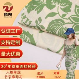 粘胶面料;汗布;其他针织面料