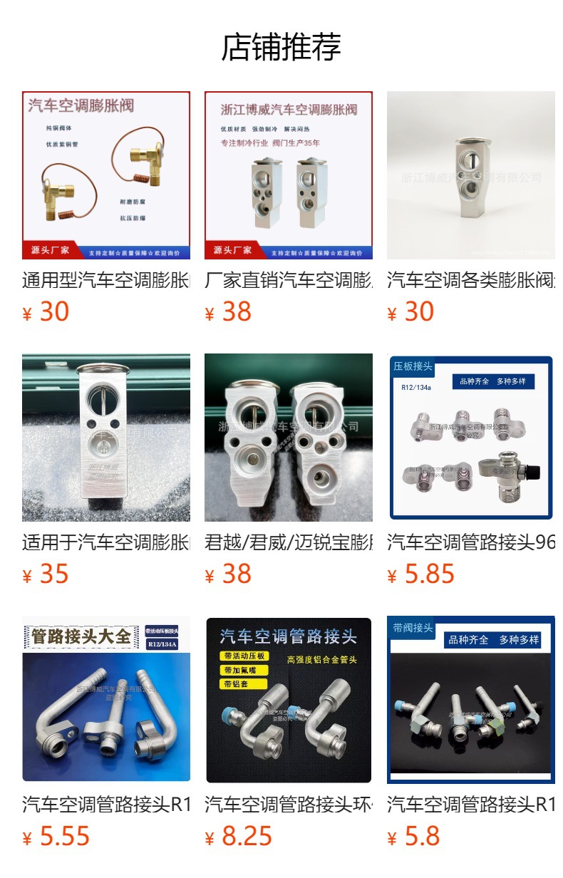 Automotive Air Conditioning Expansion Valves Are Suitable for Chevrolet, Cruze, Lacrosse, Renault and Other Car Refrigeration Parts