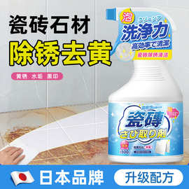 瓷砖除锈剂强力去污去黄清洁剂顽固石材迹厕所地板砖去除铁锈清洗