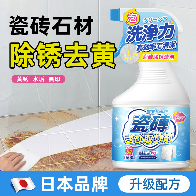 Tile Rust Remover, Powerful Decontamination and Yellowing Cleaner, Stubborn Stone Stain, Toilet Floor Tile Removal, Rust Cleaning