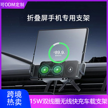适用华为OPPO折叠屏手机车载支架2025年新款15W无线充电旋转支架