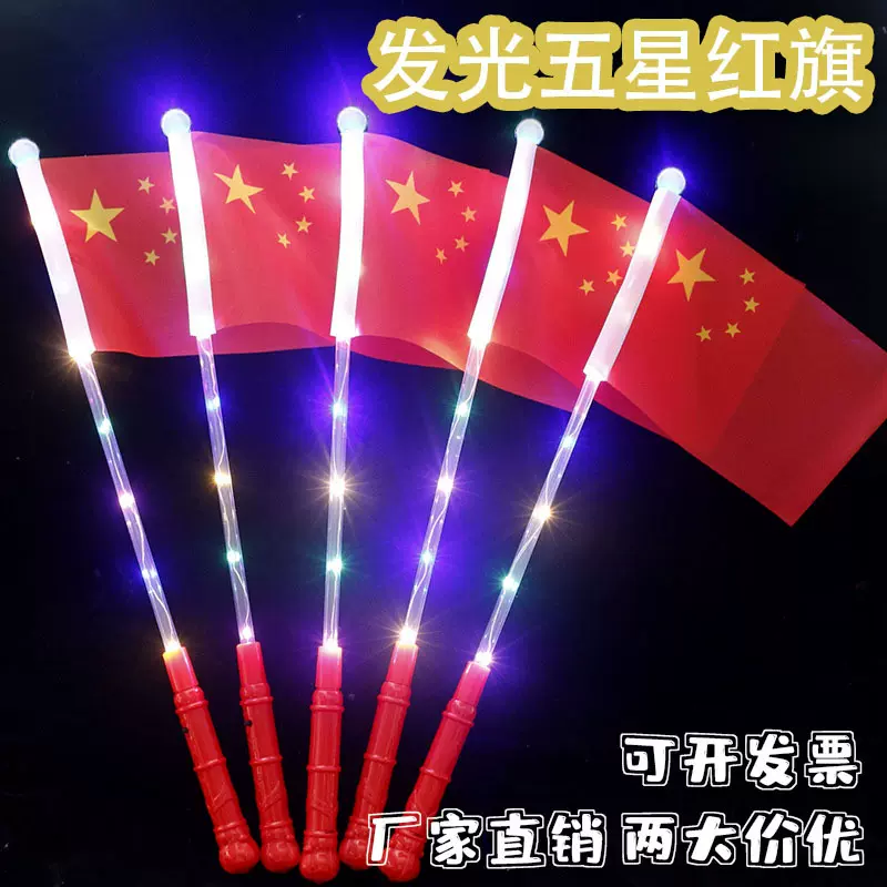 批发手摇发光国旗带杆国庆节活动五星红旗夜市摆摊地摊闪光棒玩具
