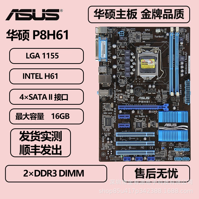 适用于华硕P8H61支持1155针内存DDR3 DIMM电脑主板ATX板型