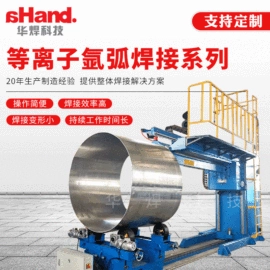 焊接操作机;碰焊机;等离子焊机