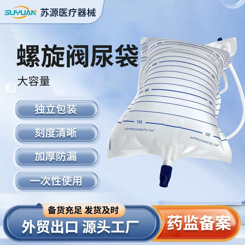 Медицинский одноразовый мочеприемник с спиральным клапаном и катетером, соединитель с спиральным клапаном, мочеприемник с защитой от рефлюкса, дренажный мешок