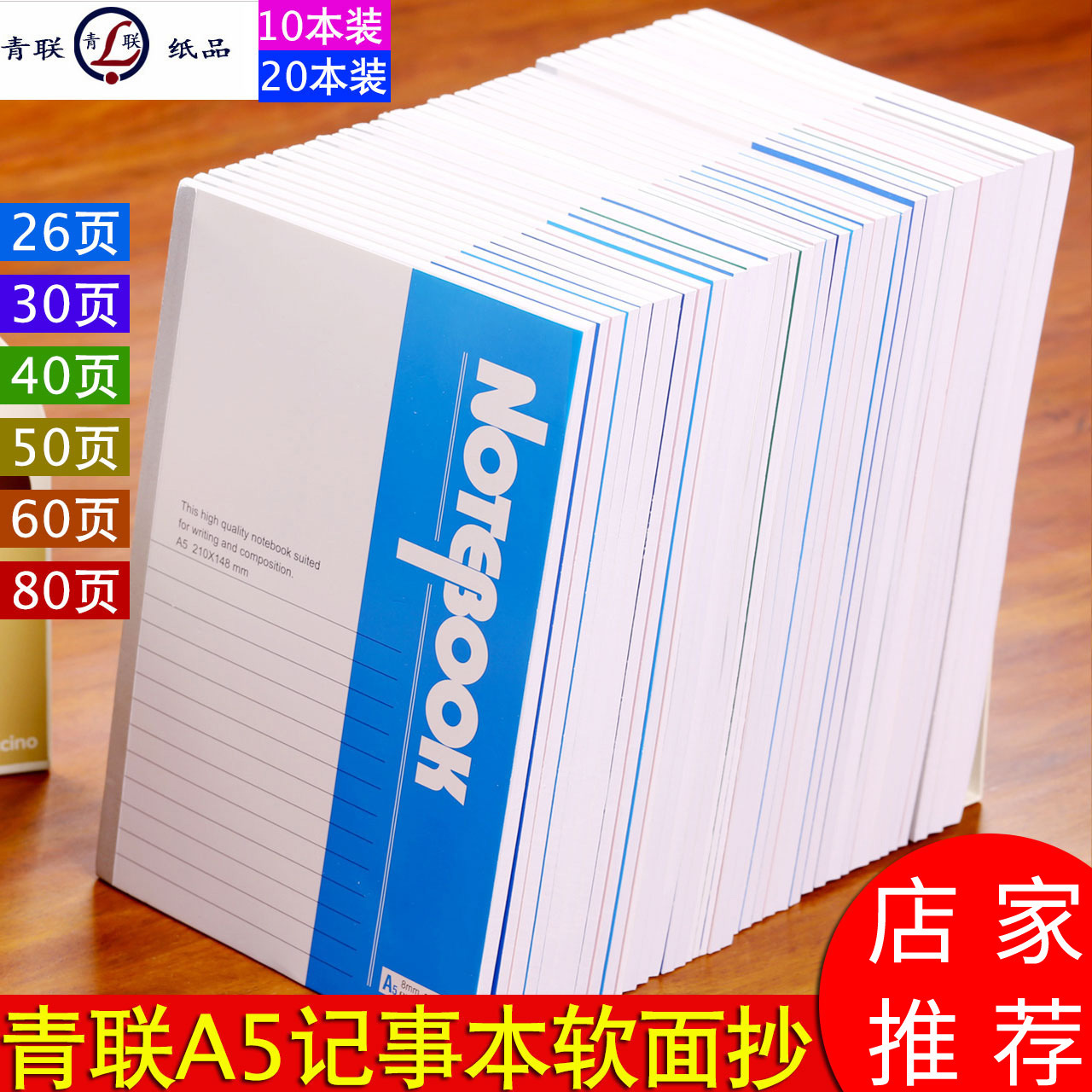 Qinglian 사무용품 노트 문구 a5 학생 노트 간단한 연습장 두꺼운 부드러운 표면 메모장