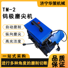 TM-2全自动化纵向磨尖机台式钨极研磨机钨棒磨削机 6.4mm高同心度