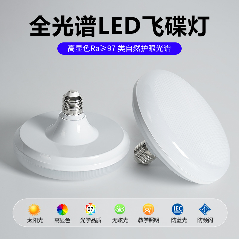 Todo el espectro LED platillo volador lámpara de lámpara e27 boca espiral taller doméstico de alta potencia lámpara de lámpara de control remoto inteligente