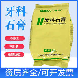 贝诺牙科石膏超硬石膏粉齿科材料口腔耗材石膏淡黄色红色模型