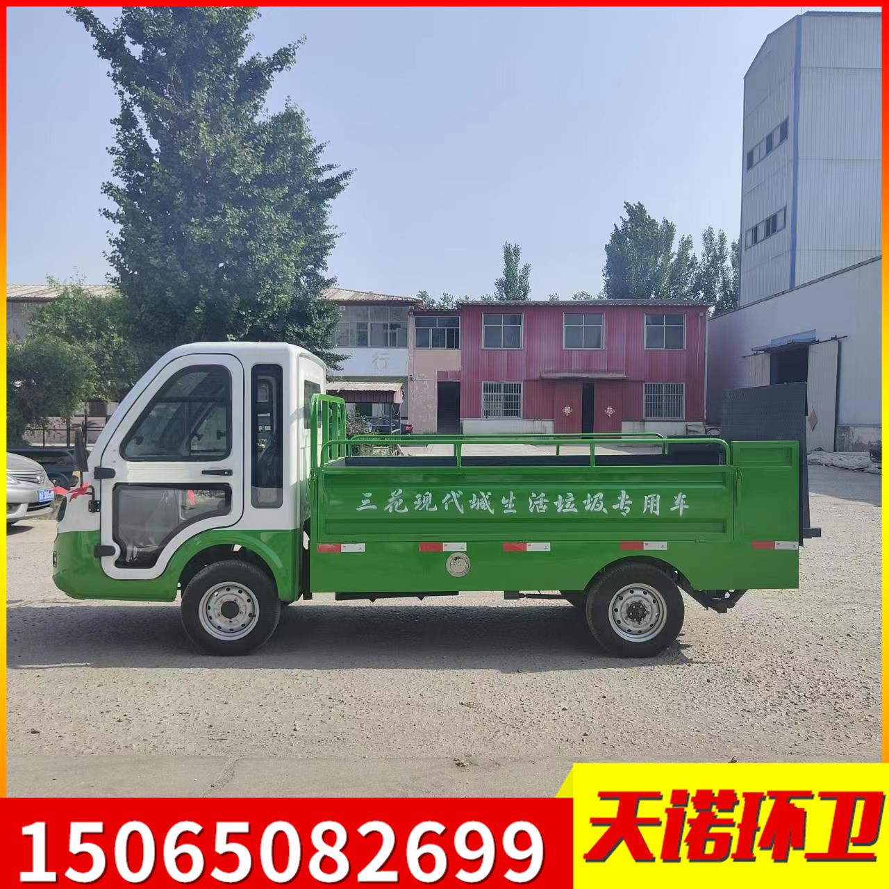 尾板垃圾车