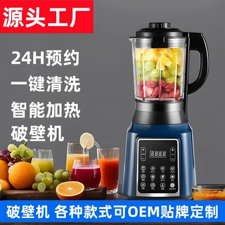 破壁机家用定制英文智能加热多功能大容量轻音豆浆机料理机搅拌机