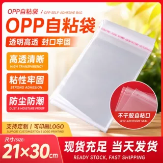 宽度21cm opp包装袋21*30现货透明塑料袋玩具饰品袋服装包装袋子