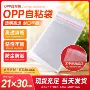 opp21cm透明服装塑料袋