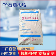 厂家供应碳九石油树脂碳九型石油树脂碳九烷