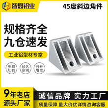 工业铝合金型材配件45度斜边角件30304040斜角连接件连接器角码