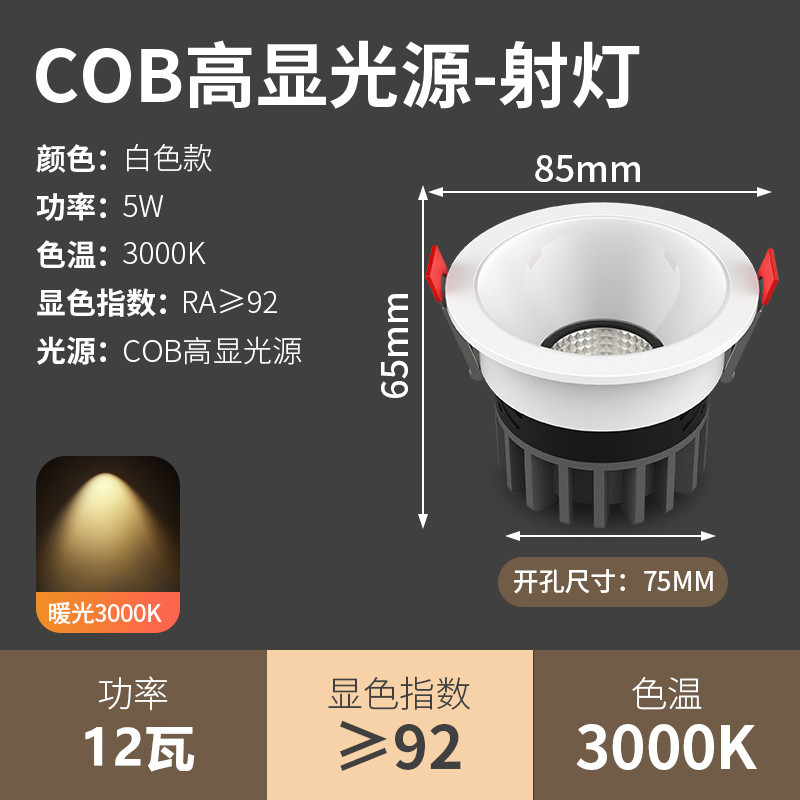 LED antideslumbrante Spotlight Home Hotel de tres colores luz cambiante agujero de la lámpara de borde estrecho integrado de espectro completo Colina Downlight