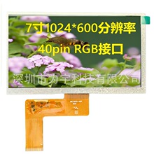 7寸显示屏1024*600IPS高清液晶屏40pinRGB接口弯折排线带升压电路