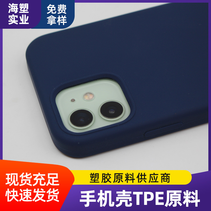 海塑手机壳TPE包胶ABS TPE弹性体包胶ABS包PC 黑色TPE原料包胶PC