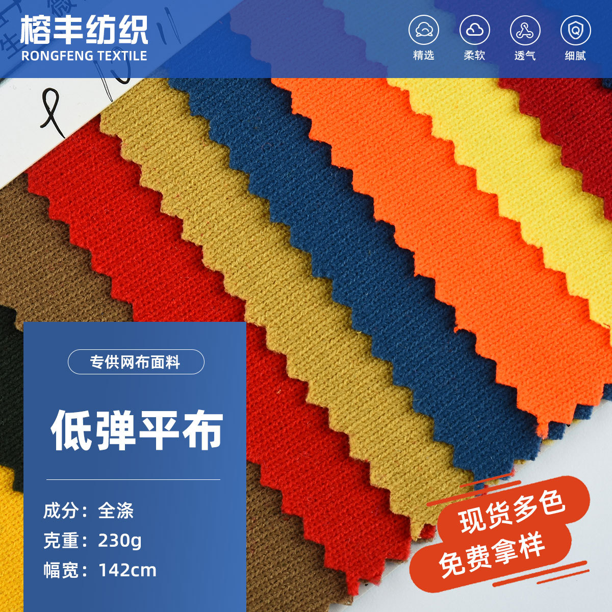 厂家现货多色230g低弹平布全涤纶运动服鞋帽箱包手袋球衣面料网布