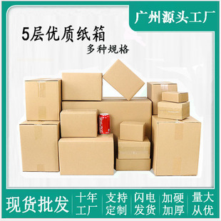 Packing box five-layer special hard small box express packaging delivery small carton Guangzhou carton spot small carton wholesale