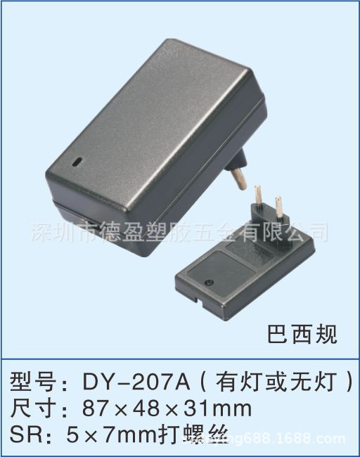 深圳厂家直供24W巴西规电源外壳/插墙式适配器外壳/新款充电器壳