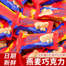 燕麦巧克力棒代餐早餐麦片牛奶棒饼干小零食婚庆喜糖酥糖批发