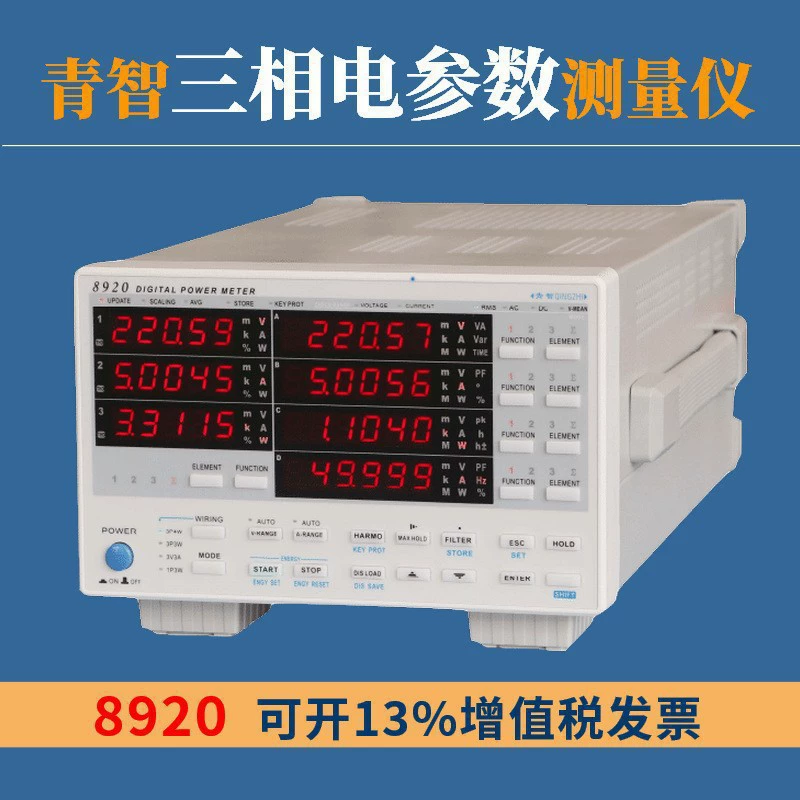 Qingdao Qingzhi 8920 высокоточный измеритель мощности трехфазный прибор для измерения электрических параметров счетчик электроэнергии