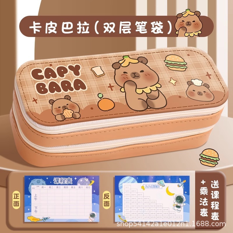 双层卡皮巴拉文具盒小学生大容量铅笔盒多功能卡通小学生文具盒|undefined