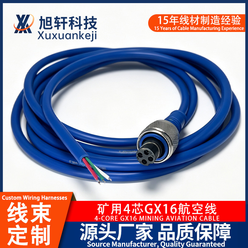 定制矿用GX16航空插头线 YB16M-4四芯蓝色防爆矿线传感器连接线