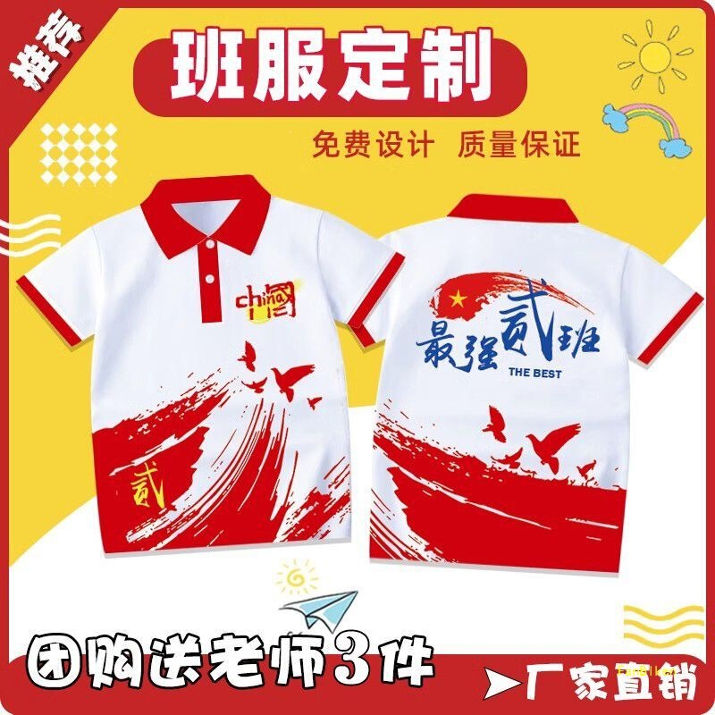Graduation Class Uniforms for Primary and Secondary School Students, Polo Shirts, Cultural Shirts for Middle and High School Students, Kindergarten Cultural Shirts, Performance Clothing, Short-Sleeved Suits