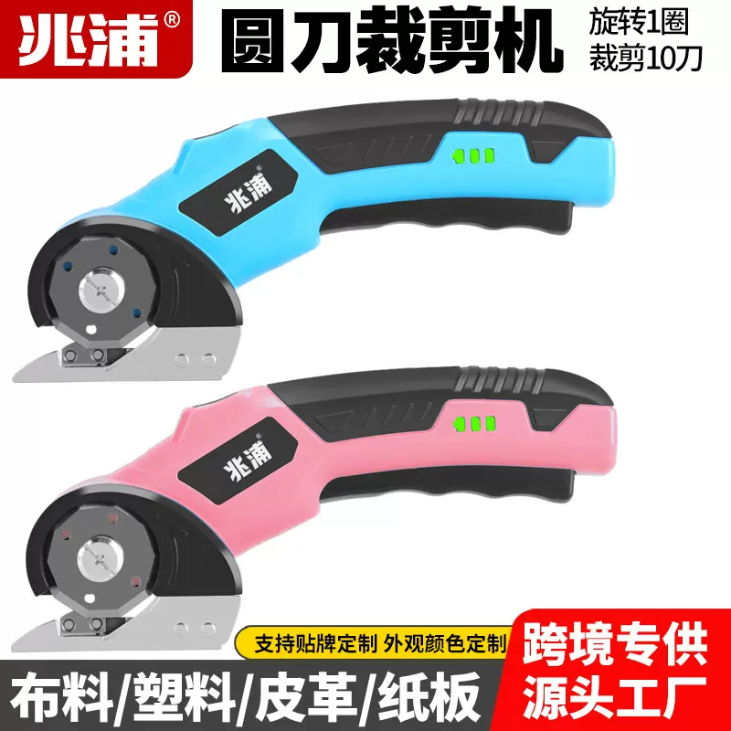 专业级地毯剪裁布剪布料皮革电剪刀小型手持裁缝电剪子切布裁剪刀