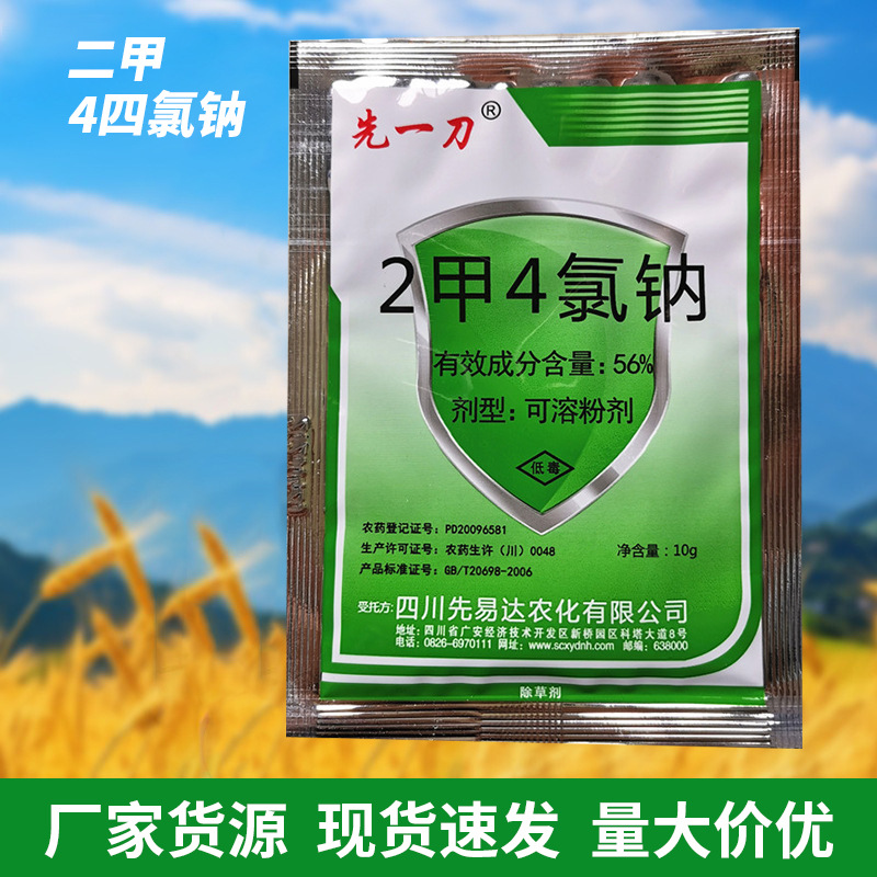 二甲4四氯钠56除草剂2甲4氯纳水稻小麦除草剂草坪防除阔叶除草剂
