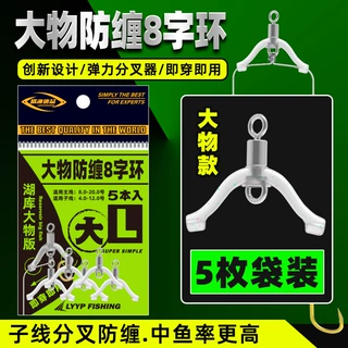 5枚袋装大物防缠8字环八字环连接器子线分叉器垂钓小配件青草鱼钩