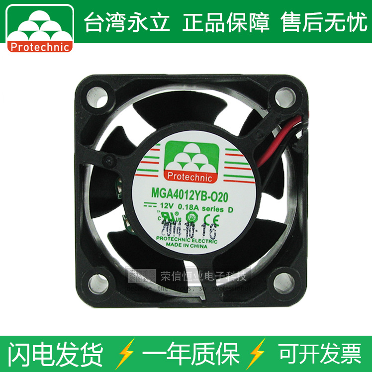 PROTECHNIC/永立 MGA4012YB-O20 4020 12V 0.18A双滚珠散热小风扇
