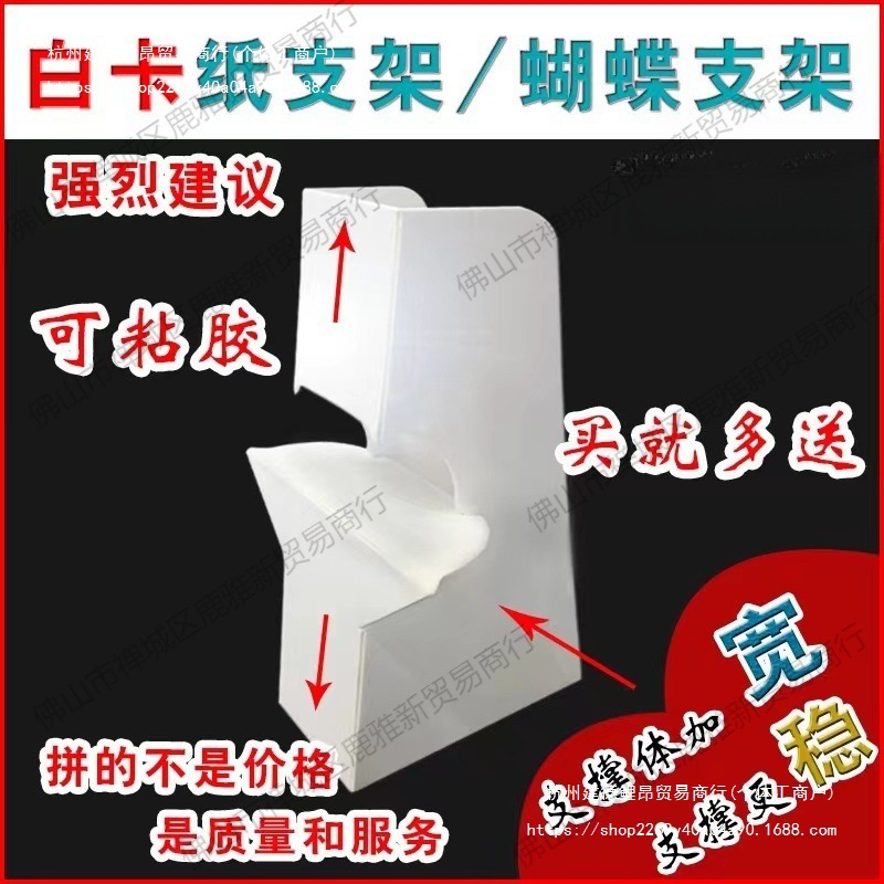 硬卡纸雪弗板支架纸质蝴蝶板背架纸立牌a4学校纸背撑支撑桌面板