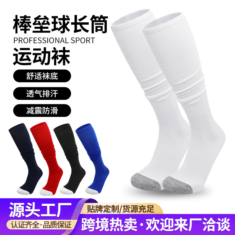 Cross-Border Amazon Professional Training Competition Sports Socks Long Tube High Tube Rugby Softball Socks Long Socks Wholesale