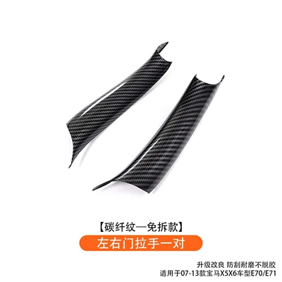 Armrest, handle, handle | E71 - a-pair-of-left-and-right-door-handles-carbon-fiber-pattern