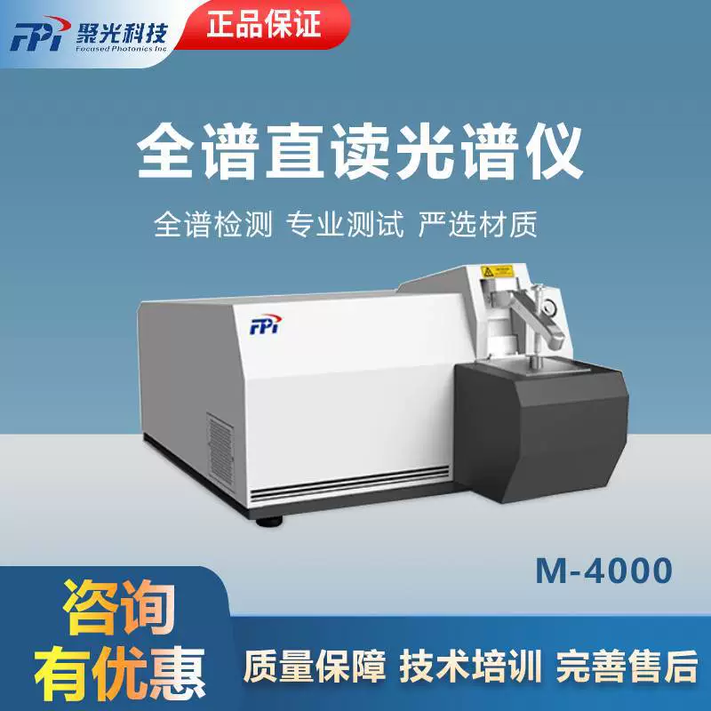 Полноспектральный спектрометр прямого чтения M4000 из нержавеющей стали медно-алюминиево-железный многоэлементный аналитический спектрометр