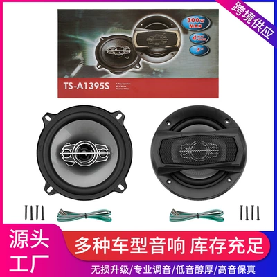 New Product Cross-Border Factory Direct Car horn/tweeter - ts-1395s-5inch