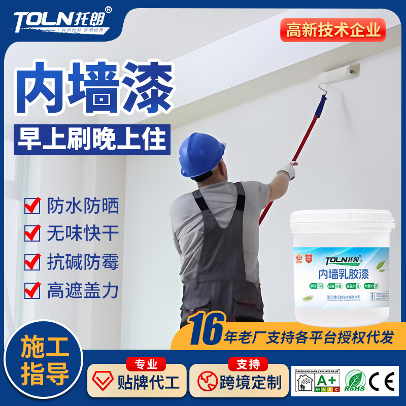 内墙乳胶漆室内墙面家用翻新修补乳胶漆无毒防水墙漆装修水性涂料