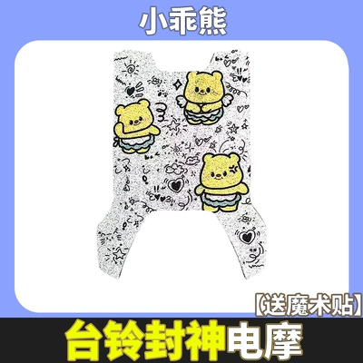 Suitable for Taoling Fengshen Eb Electric vehicle foot mat - tailing-fengshen-ce-little-good-bear