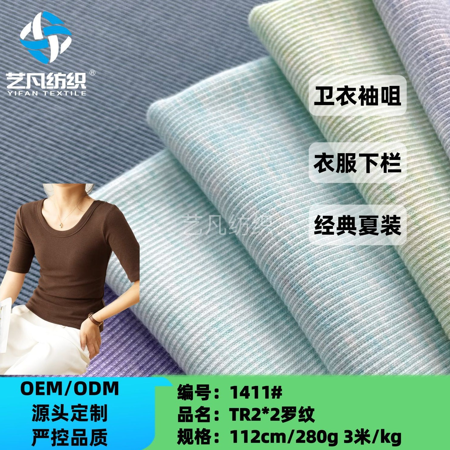 厂家供应32STR拉架2*2罗纹拉架面料衣服下栏卫衣袖咀领口-1411#