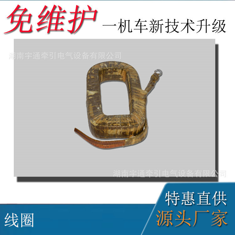 直流牵引电机配件 ZQ-18-5电机定子线圈负极 6吨电机车定子线圈